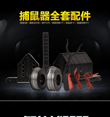 酷炫智能捕鼠器详情详情页源文件